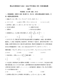 辽宁省鞍山市2022届高三第二次质量监测数学试题及参考答案