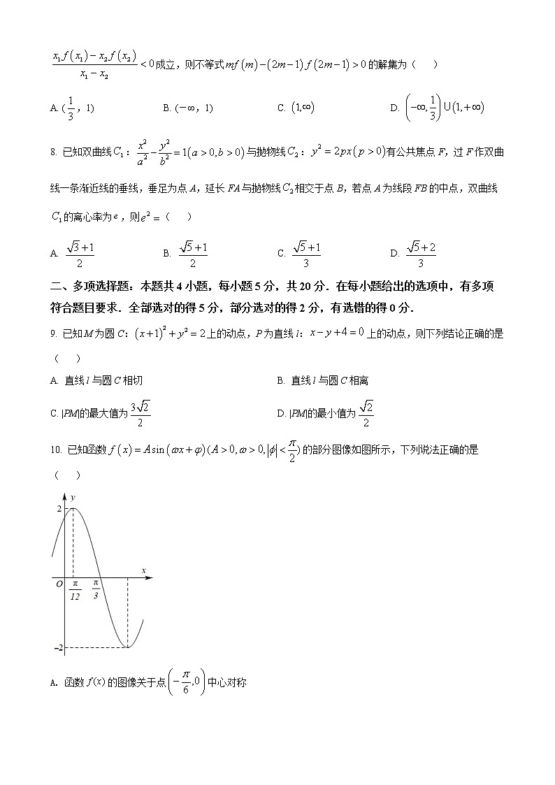 辽宁省鞍山市2022届高三第二次质量监测数学试题及参考答案02