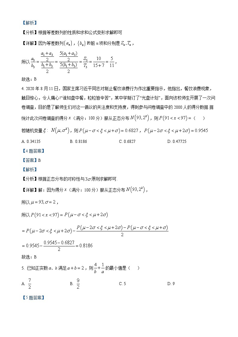 辽宁省鞍山市2022届高三第二次质量监测数学试题及参考答案02