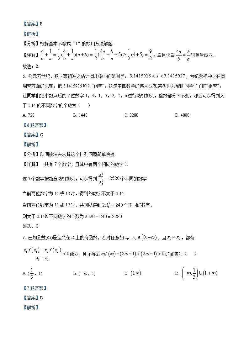 辽宁省鞍山市2022届高三第二次质量监测数学试题及参考答案03