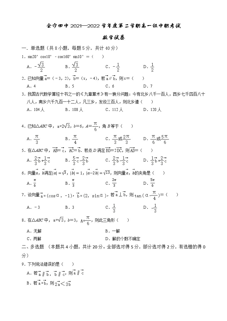 2022白银会宁县四中高一下学期期中考试数学试卷缺答案第1页