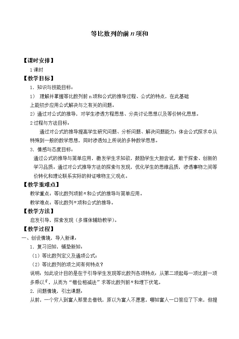 人教版（B版2019课标）高中数学选择性必修三5.3.2 等比数列的前n项和_教案01