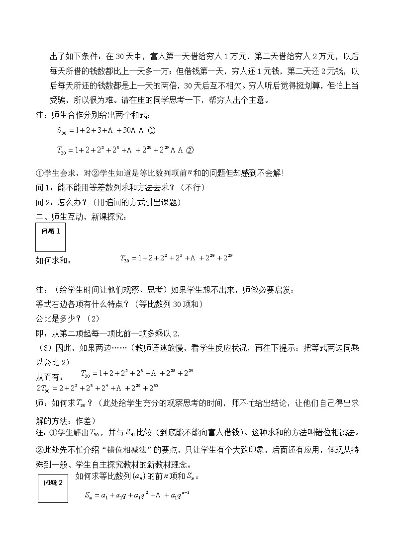 人教版（B版2019课标）高中数学选择性必修三5.3.2 等比数列的前n项和_教案02