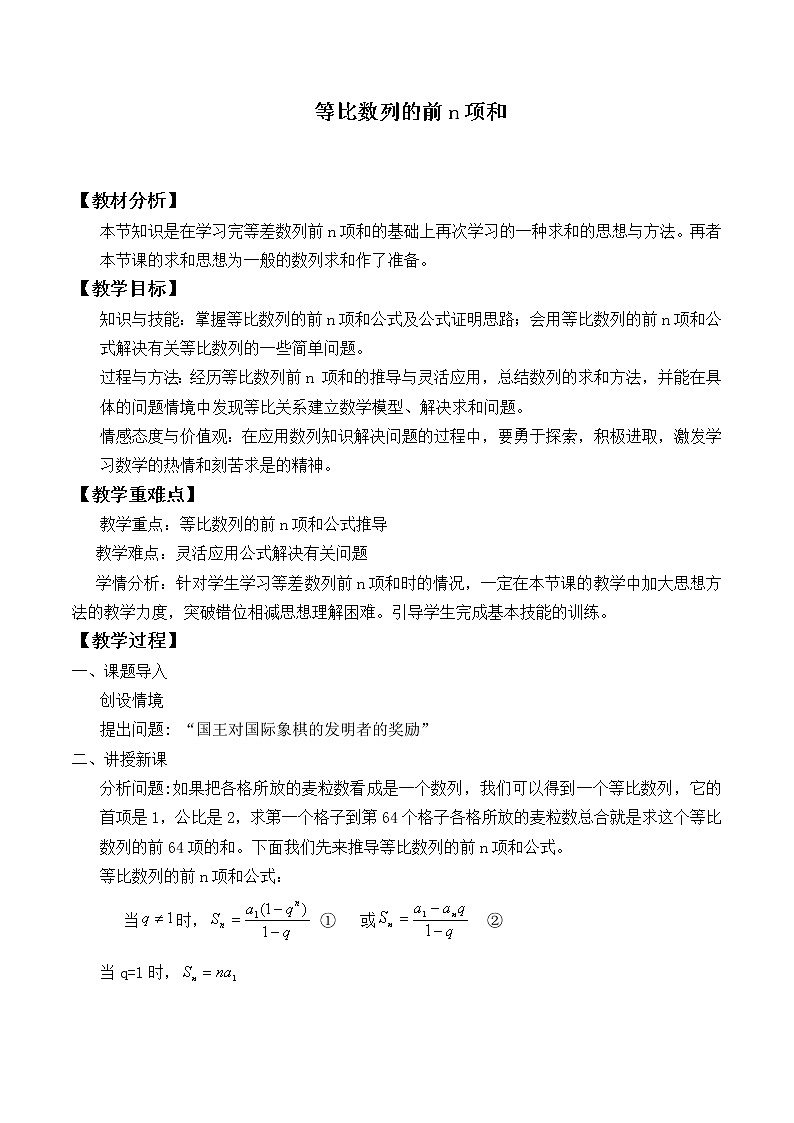 人教版（B版2019课标）高中数学选择性必修三5.3.2 等比数列的前n项和_教案01