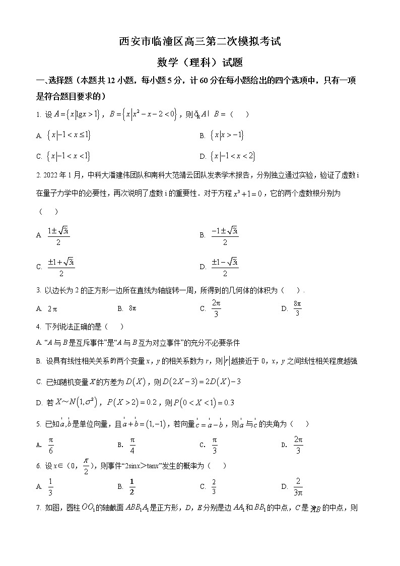 陕西省西安市临潼区2022届高三下学期二模理科数学试题及参考答案01