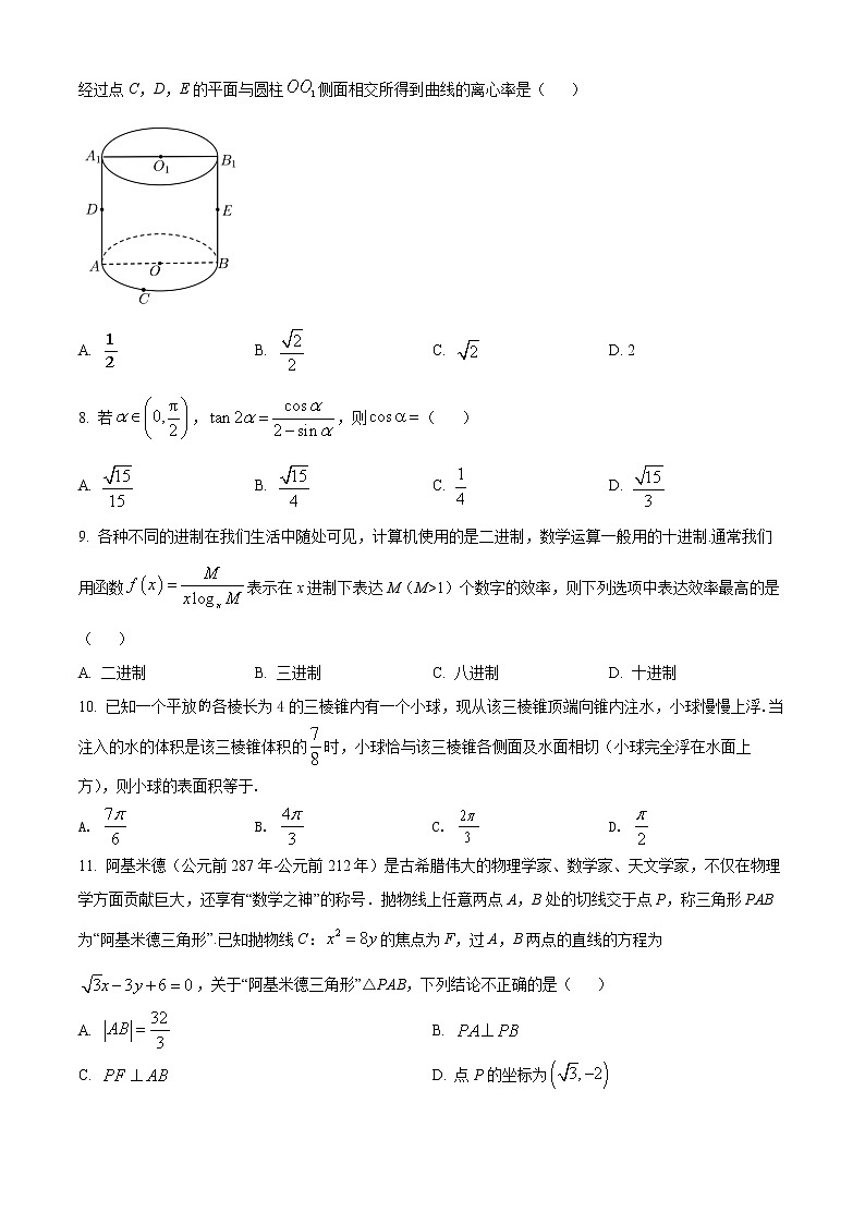 陕西省西安市临潼区2022届高三下学期二模理科数学试题及参考答案02