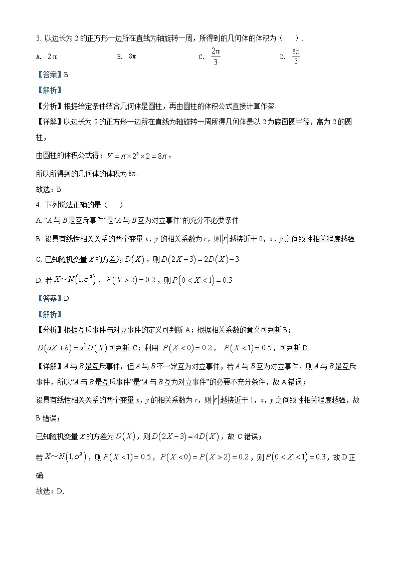 陕西省西安市临潼区2022届高三下学期二模理科数学试题及参考答案02