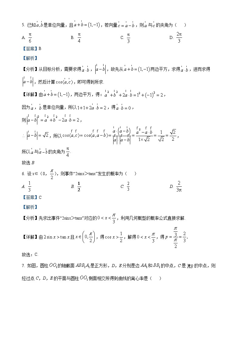 陕西省西安市临潼区2022届高三下学期二模理科数学试题及参考答案03
