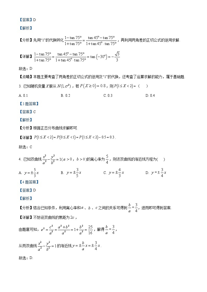 星云联盟2022届普通高等学校招生高三统一模拟考试数学试题（解析版）第2页