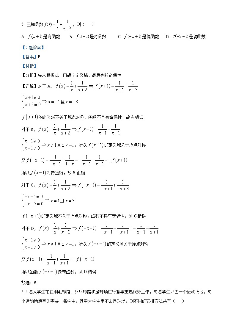 星云联盟2022届普通高等学校招生高三统一模拟考试数学试题（解析版）第3页