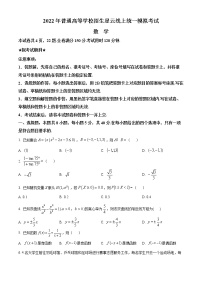 星云联盟2022届普通高等学校招生高三统一模拟考试数学试题及参考答案