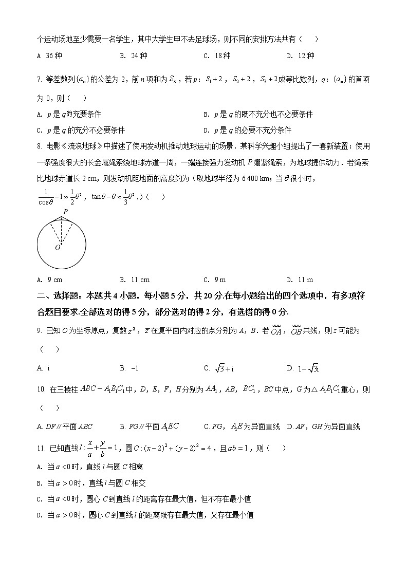 星云联盟2022届普通高等学校招生高三统一模拟考试数学试题（原卷版）第2页