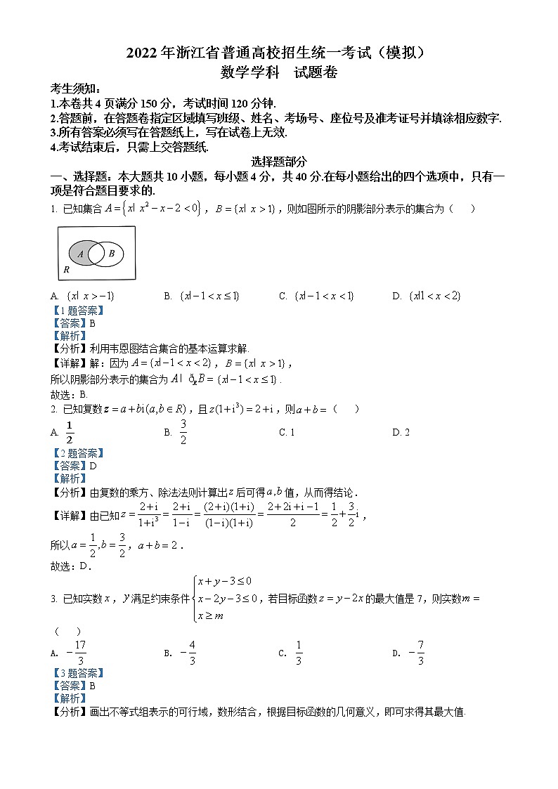 浙江省四校2022届高三下学期联考数学试题（解析版）第1页