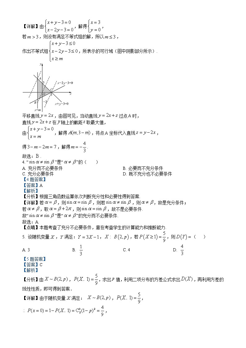 浙江省四校2022届高三下学期联考数学试题（解析版）第2页