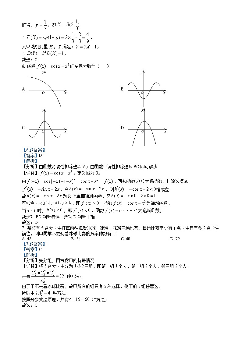 浙江省四校2022届高三下学期联考数学试题（解析版）第3页