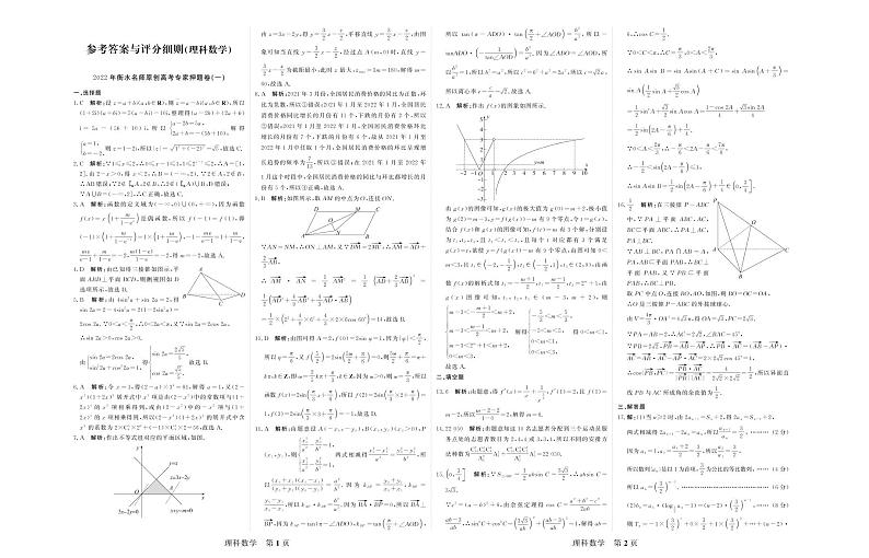 押题卷2套理数答案第1页