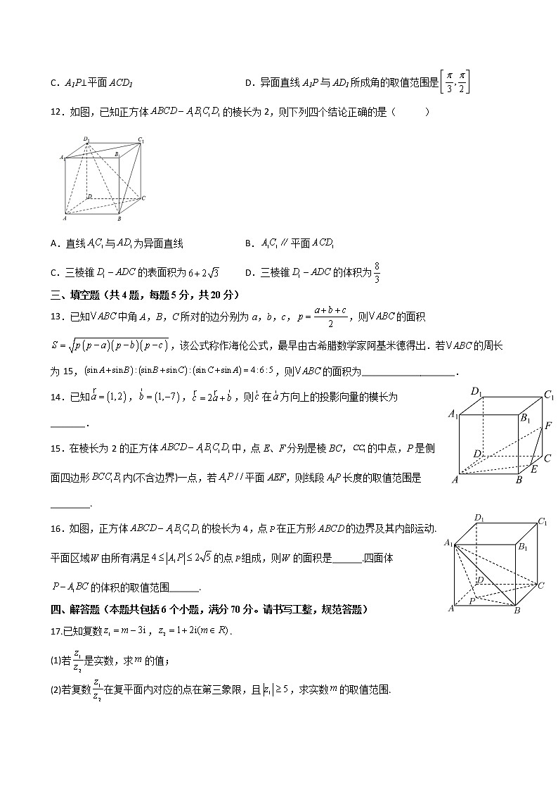 2021-2022华中师范大学附属中学高一下学期5月月考数学试题第3页