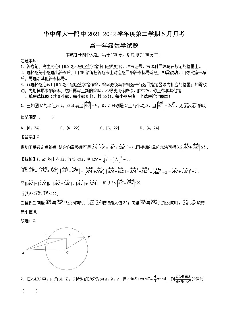 2021-2022华中师范大学附属中学高一下学期5月月考数学试题教师版第1页