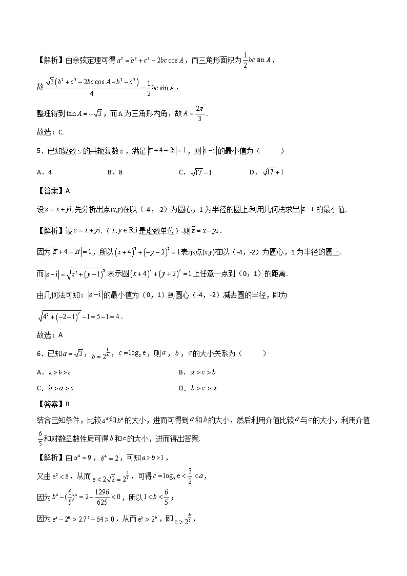 2021-2022华中师范大学附属中学高一下学期5月月考数学试题教师版第3页