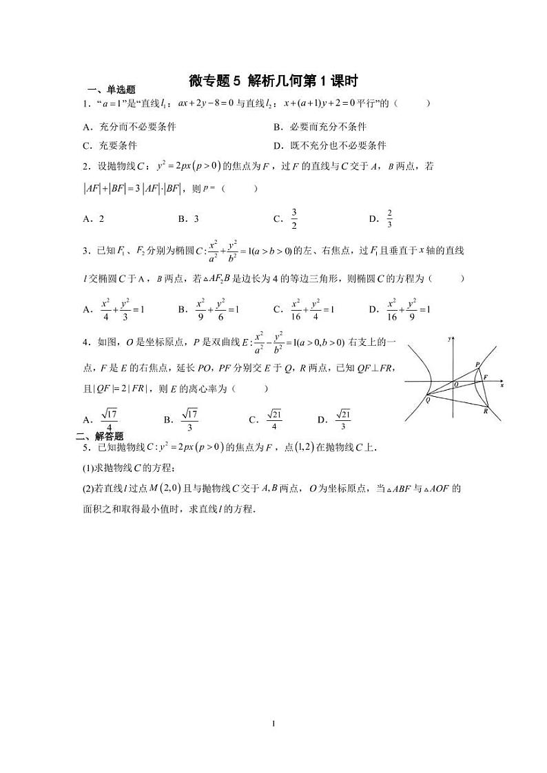 湖南省长郡中学2022届高三下学期数学三轮冲刺微专题训练5解析几何第1课时第1页