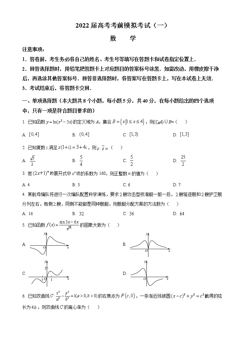 江苏省连云港市2022届高三下学期高考前模拟(一)数学试题01