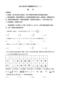 江苏省连云港市2022届高三下学期高考前模拟(二)数学试题