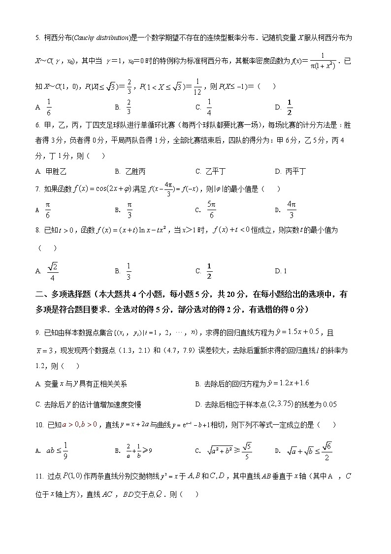 精品解析：江苏省连云港市2022届高三下学期高考前模拟(二)数学试题（原卷版）第2页