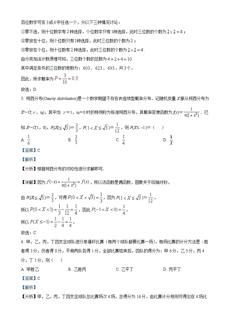 精品解析：江苏省连云港市2022届高三下学期高考前模拟(二)数学试题（解析版）第3页