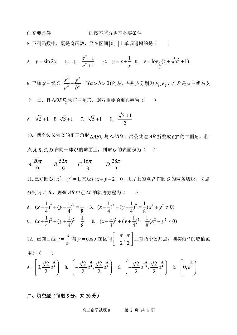 陕西省宝鸡中学2022届高三下学期数学理科模拟试题一02