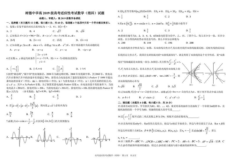 树德中学高 2019 级高考适应性考试数学（理科）试题第1页