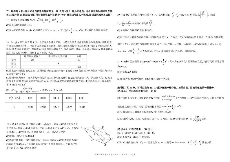 树德中学高 2019 级高考适应性考试数学（理科）试题第2页