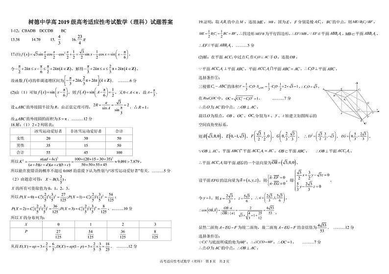 树德中学高 2019 级高考适应性考试数学（理科）试题第3页