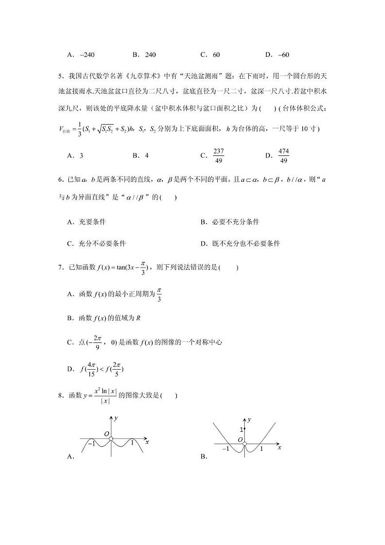 2021届贵州省贵阳市五校高三上学期第四次联合考试（12月）理科数学试题 PDF版第2页