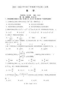 2021-2022学年辽宁省重点高中高二下学期期中考试数学试题（PDF版）