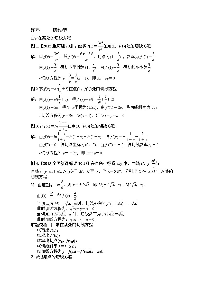 高考导数压轴题---函数与导数核心考点(精编完美版)第2页