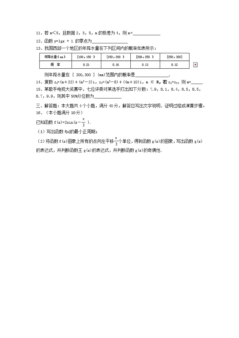 2022年湖南省普通高中学业水平考试数学模拟试卷（二）第2页