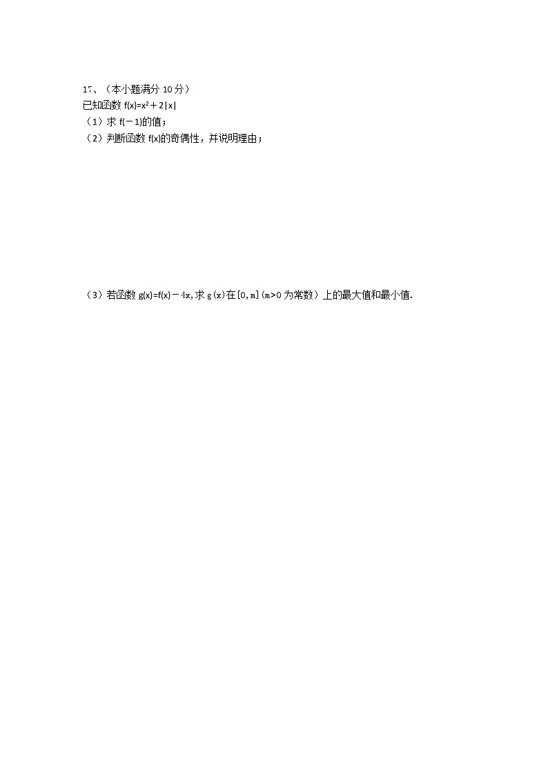 2022年湖南省普通高中学业水平考试数学模拟试卷（二）第3页