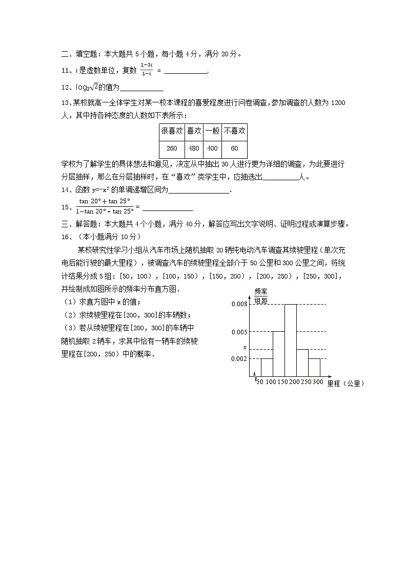 2022年湖南省普通高中学业水平考试数学模拟试卷（三）第2页