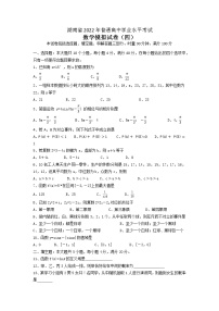 湖南省2022年普通高中学业水平考试数学模拟试卷（四）
