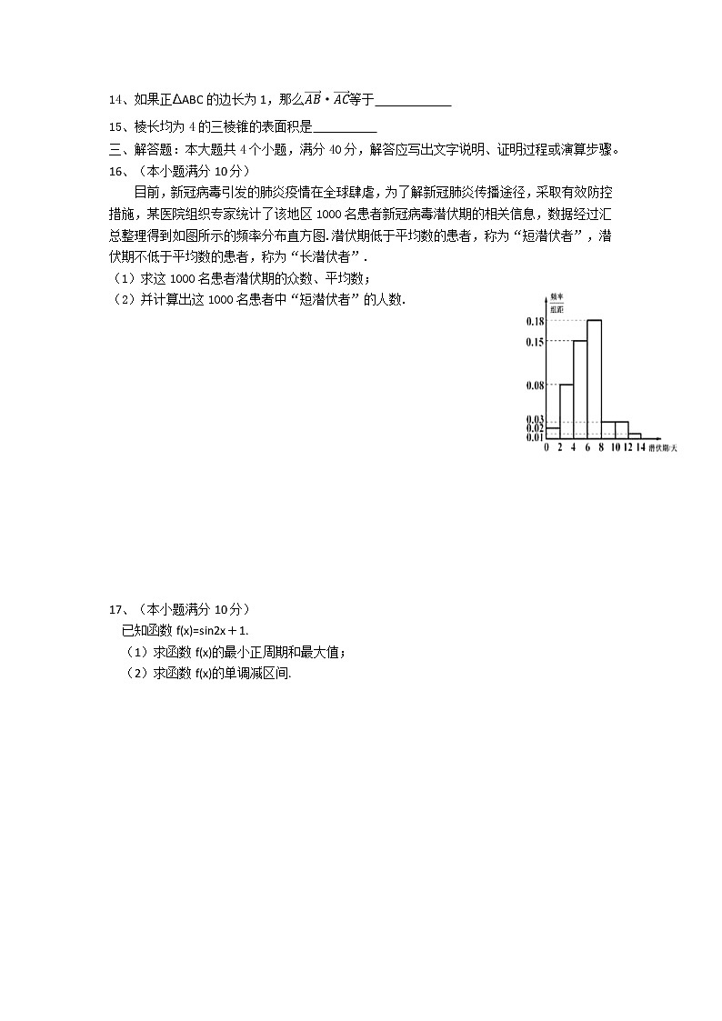 湖南省2022年普通高中学业水平考试数学模拟试卷（四）第2页