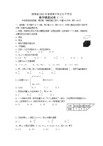 湖南省2022年普通高中学业水平考试数学模拟试卷（一）