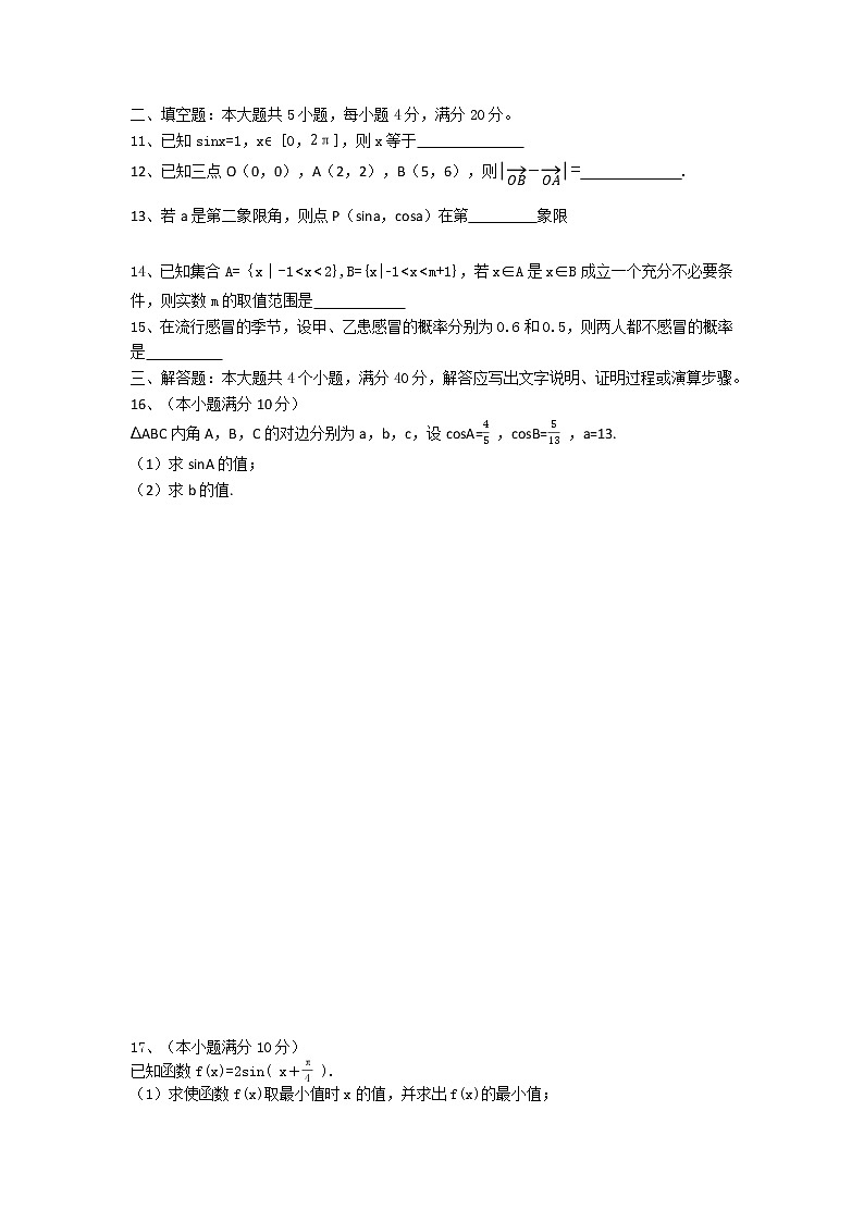湖南省2022年普通高中学业水平考试数学模拟试卷（一）第2页