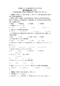 2022年湖南省普通高中学业水平考试数学模拟试卷（五）