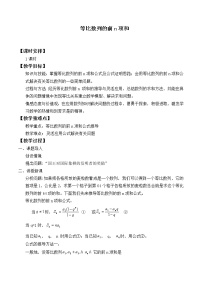 高中数学第五章 数列5.3 等比数列5.3.2 等比数列的前 n项和教案设计