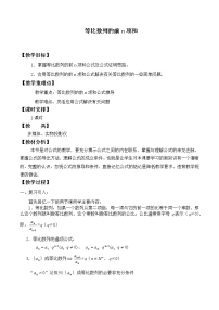 人教B版 (2019)选择性必修 第三册5.3.2 等比数列的前 n项和教学设计