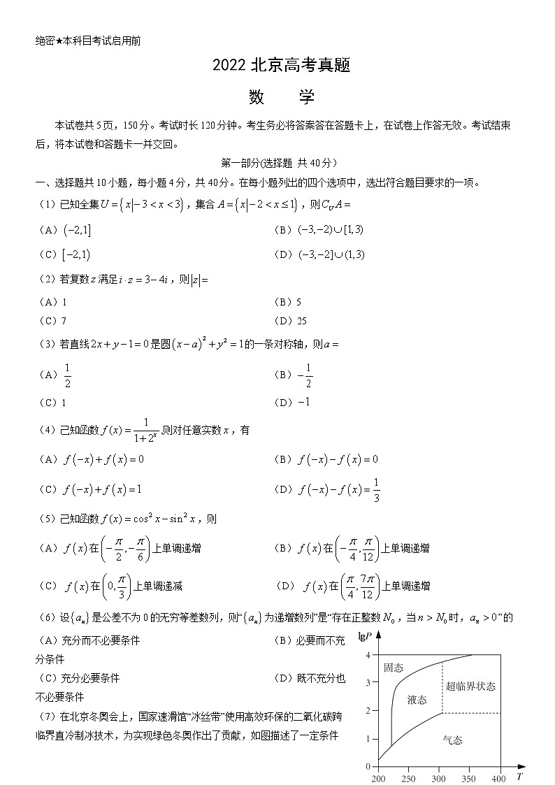 2022北京高考真题数学 无答案第1页