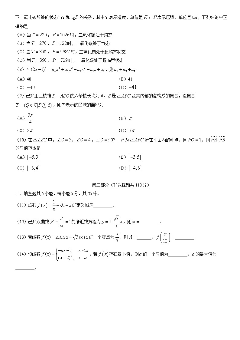 2022北京高考真题数学 无答案第2页