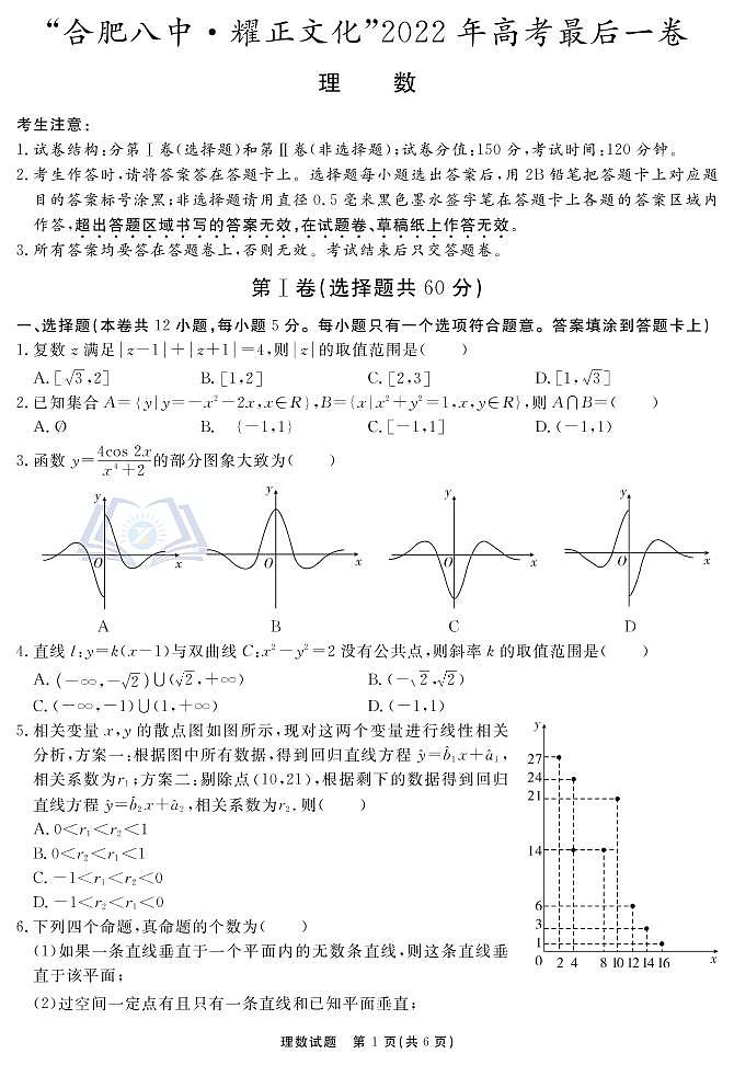 理数试卷 最后一卷第1页