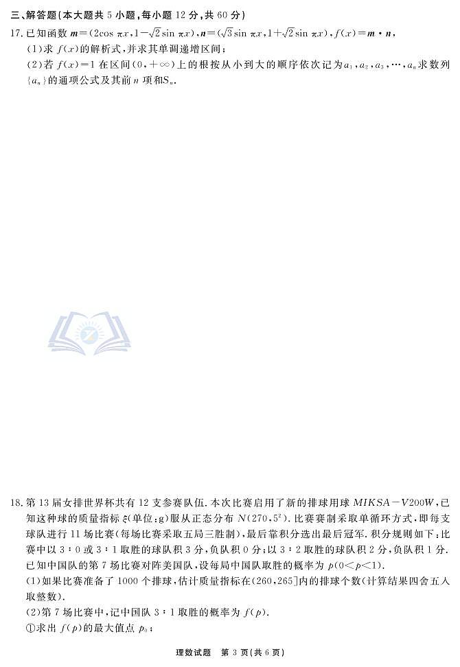 理数试卷 最后一卷第3页