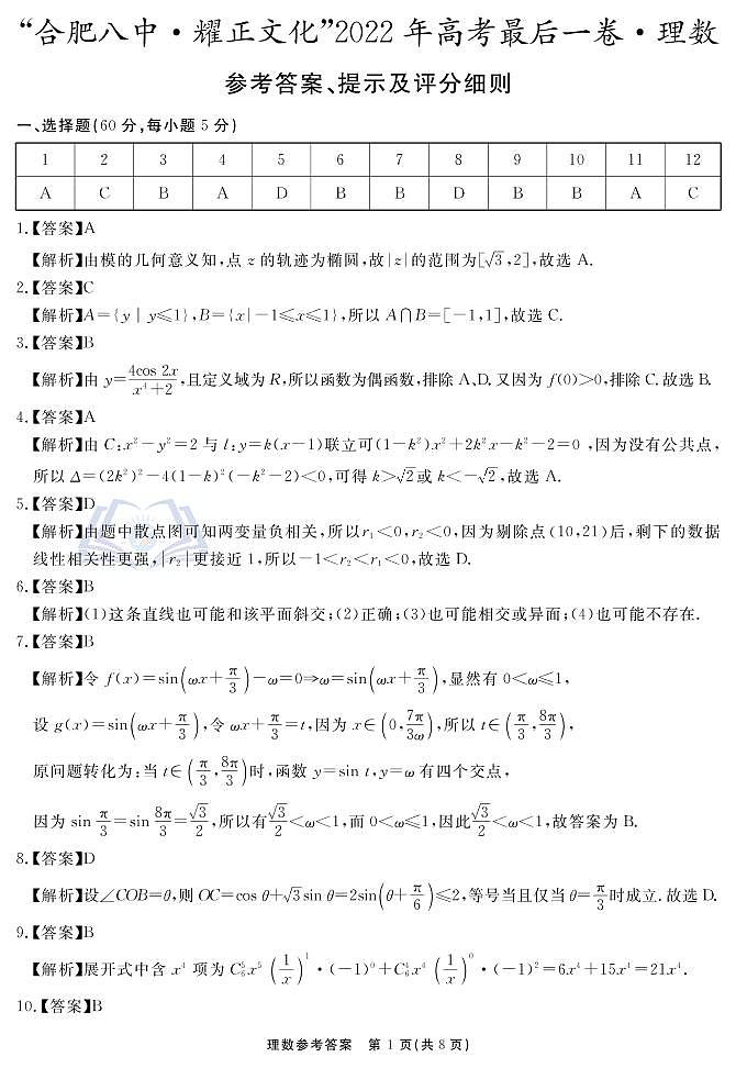 理数答案 最后一卷第1页